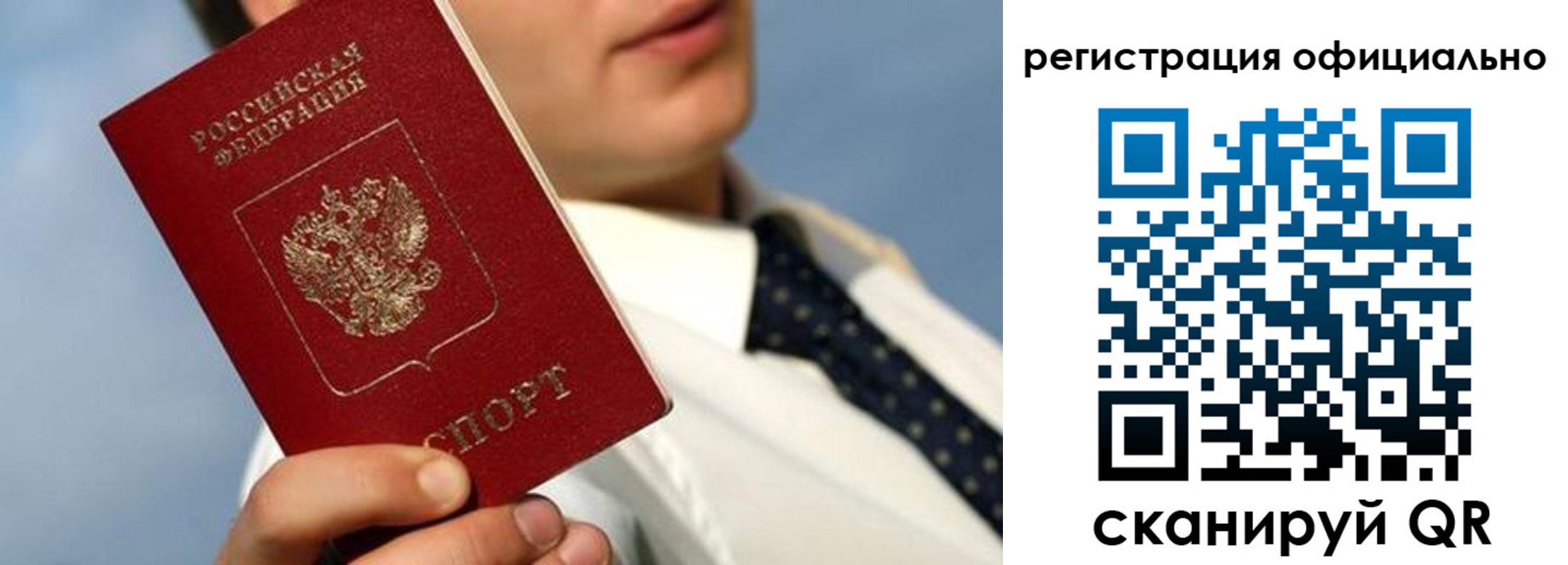 прописка гарантия в Бурятии
