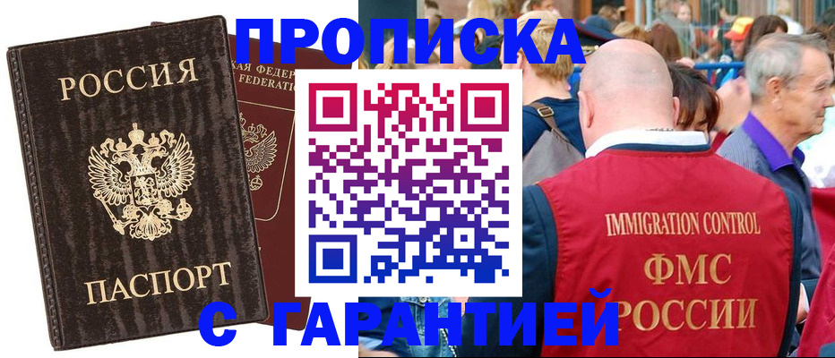 прописка регистрация в Бурятии