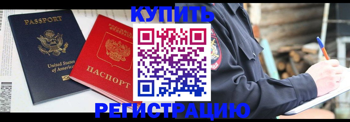 временная регистрация собственник в Бурятии