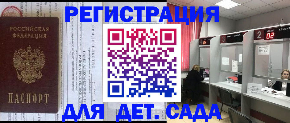 прописка для школы в Бурятии