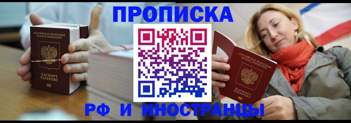 временная регистрация купить в Бурятии