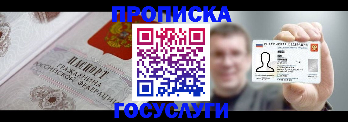 временная регистрация надежно в Бурятии