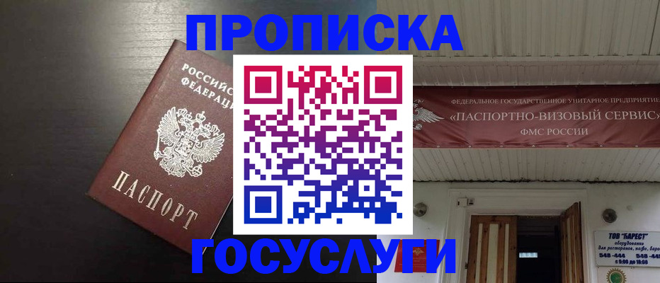 прописка иностранных граждан в Бурятии