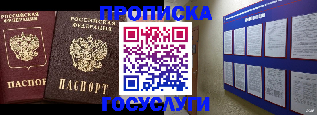 регистрация для школы в Бурятии