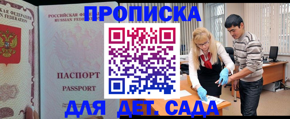 временная регистрация в Бурятии